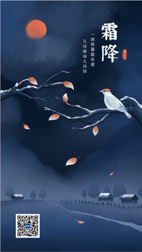 二十四节气霜降蓝色手绘村庄风景海报